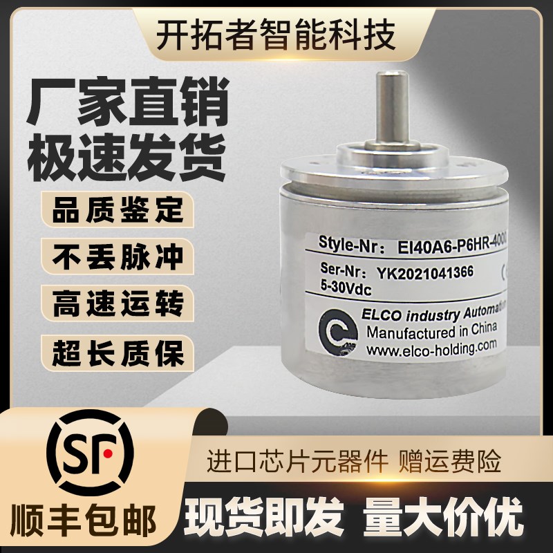 ELCO宜科EI40A6-P6HR-2500 2000 360编码器C6AR-P6TIR-H6AR-H6TBR