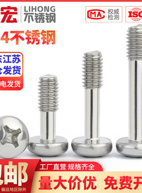 304不锈钢盘头十字松不脱螺钉圆头不脱出螺丝半牙螺栓M3M4M5M6mm