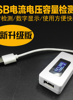 USB充电电流电压测试仪 检测器 移动电源电压电流表 电量检测仪