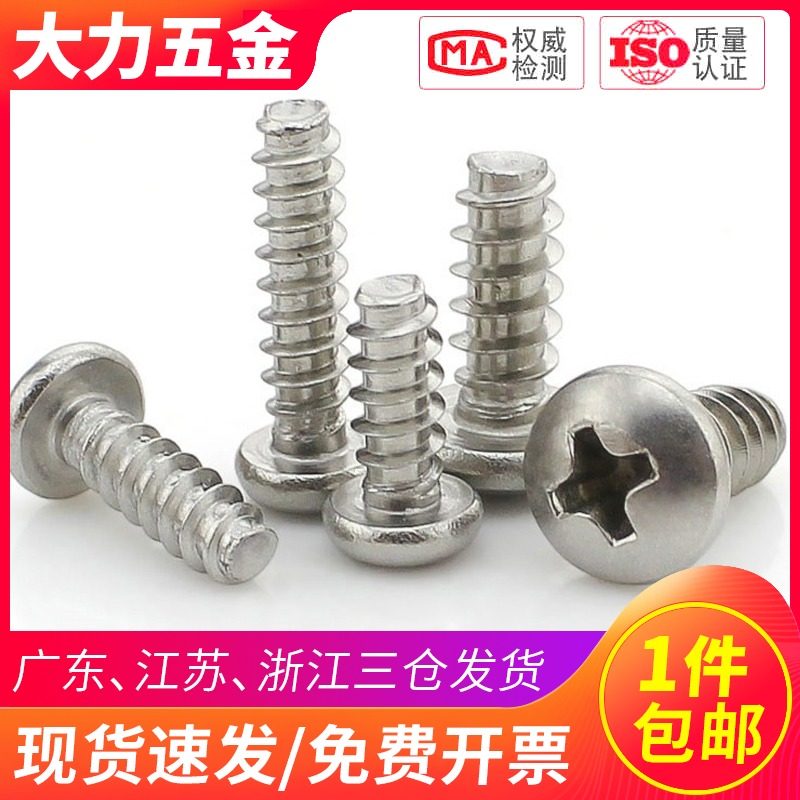 304不锈钢PB盘头平尾自攻螺丝圆头M4M5*6x8x10x12x16x20x25x30x40