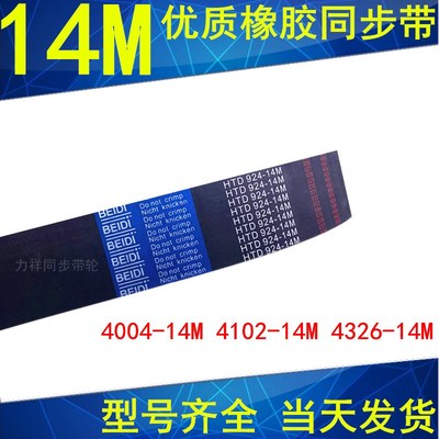 同步带HTD3962-14M 4004 4060 4102 4144 4256 4284  432614M现货