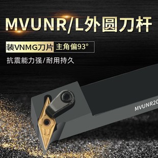 数控外圆车刀杆外圆车刀机夹刀杆MVUNR2020K16车刀大全