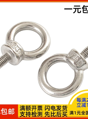 304不锈钢吊环螺丝钉M4M5M6M8M10M12-M20圆环带圈固定起重螺栓