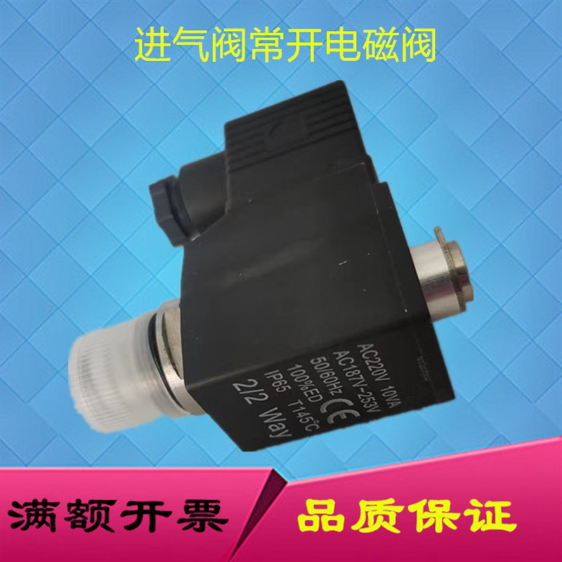 供应螺杆空压机进气阀电磁阀常开AIV-25Y-HD  JIV-40B-E  加载阀