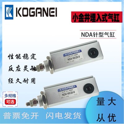小金井KOGANEI气缸NDA16X20-8-292W NDAS/NDA6/10/16X5X10-N-8-7
