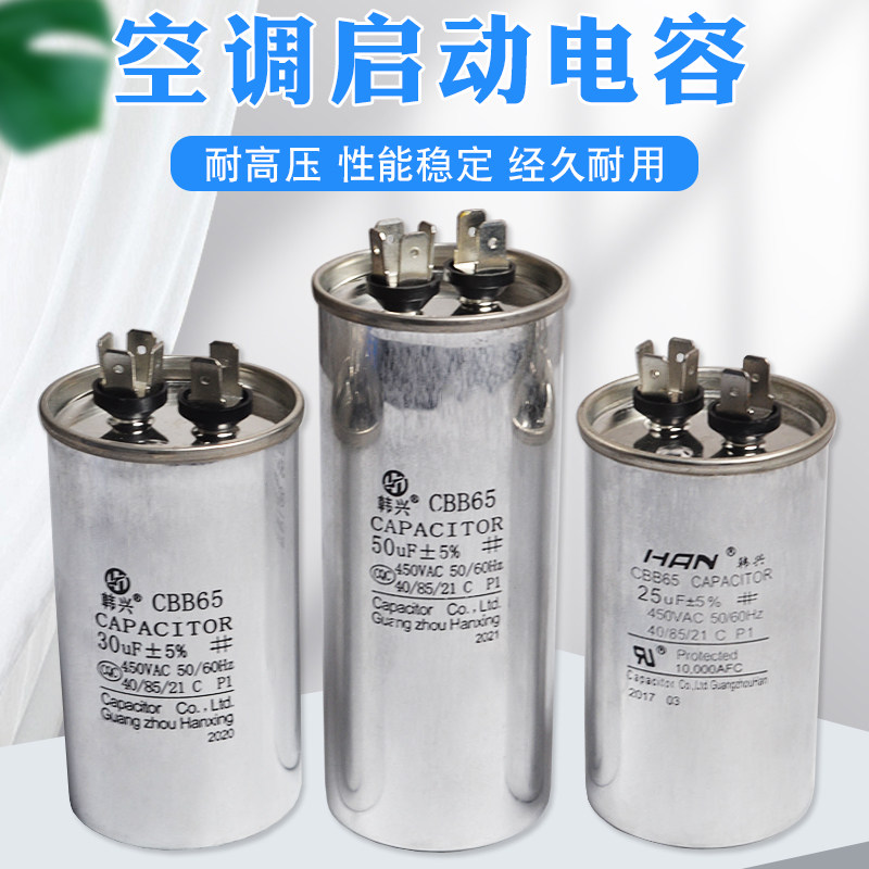 空调启动电容25UF/30/35/40/45/50/60/70压缩机电容CBB65通用防爆