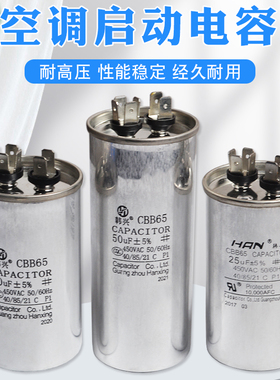 空调启动电容25UF/30/35/40/45/50/60/70压缩机电容CBB65通用防爆