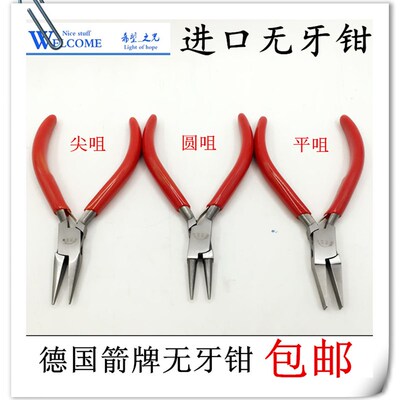 德国箭牌无牙钳子 平嘴圆嘴尖嘴钳 首饰执模钳手工制作钳打金工具