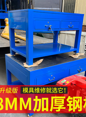 钳工工作台重型模具飞模台车间维修焊工带虎钳实训修模钢板桌铁架