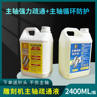 主轴电机疏通液防锈防堵 雕刻机强力清洗剂水道水路除垢堵塞配件