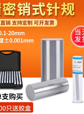 精密针规高精度白钢销式塞规针pin规标准量棒非标定制通止规套装