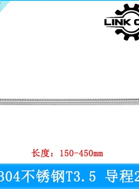 link cnc 304不锈钢T3.5丝杆梯形螺距1mm导程2mm长度100-1000mm