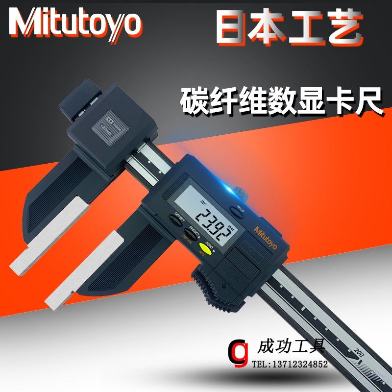 日本三丰碳纤维数显卡尺大量程552-302/3/4/5  0-450/600 1.5米