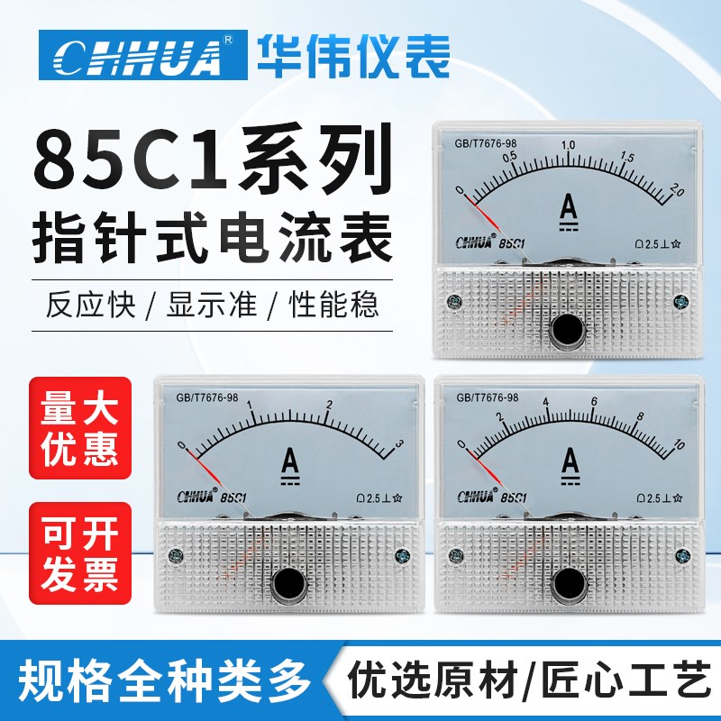 华伟85C1直流电流表1A2A3A5A10A20A30直通75mV测电流手机维修设备