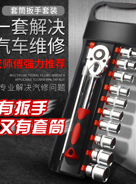 棘轮套筒扳手套装万能扳手多功能外六角快速扳手套管汽修工具套装