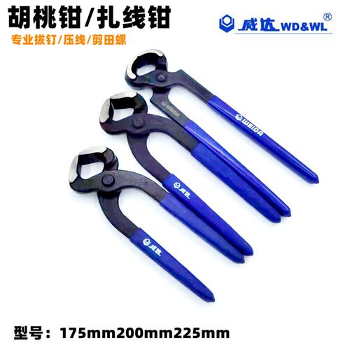 威达胡桃钳扎线钳 拔钉钳拔钉修鞋钳子皮鞋钉钳剪田螺7寸8寸9寸
