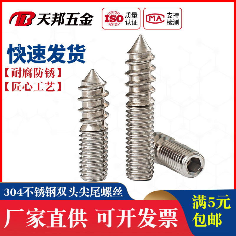 M4M6M8M10 304双头牙螺丝内六角螺丝楼梯双头牙尖尾自攻螺栓无头,3C数码配件,USB多功能数码宝,淘宝优惠券,粉丝福利购,淘宝优惠卷