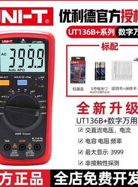 优利德防烧数显数字万用表UT136BC自动量程高精度多功能万能表