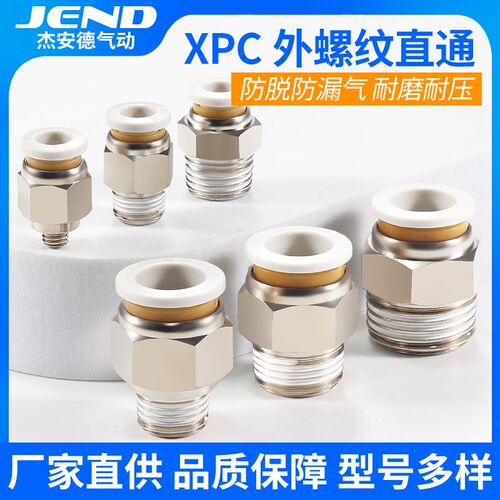螺纹直通快插接头PC8/6/10-02/01/04/M5白色气动软管快速接头气嘴
