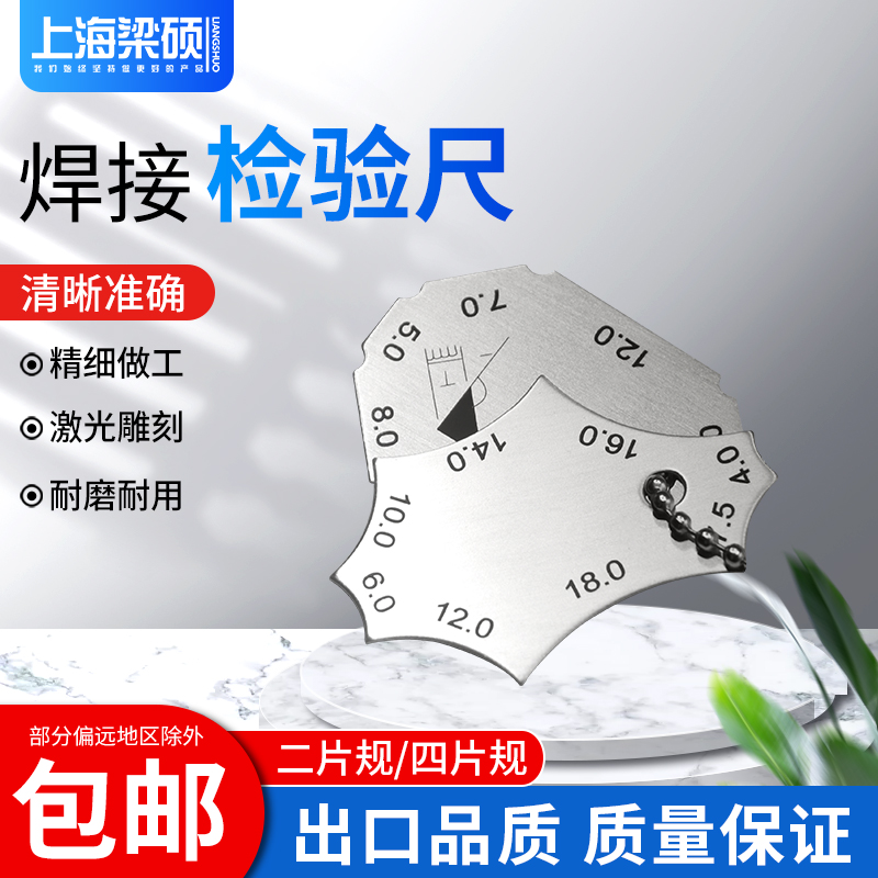 梁硕二片规精密焊缝检测尺角焊缝规焊接检验尺焊接规焊缝圆角量规