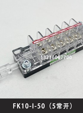 真空断路器辅助开关FK10-I-50 5常开 辅助触点ZN63A开关柜触头VS1