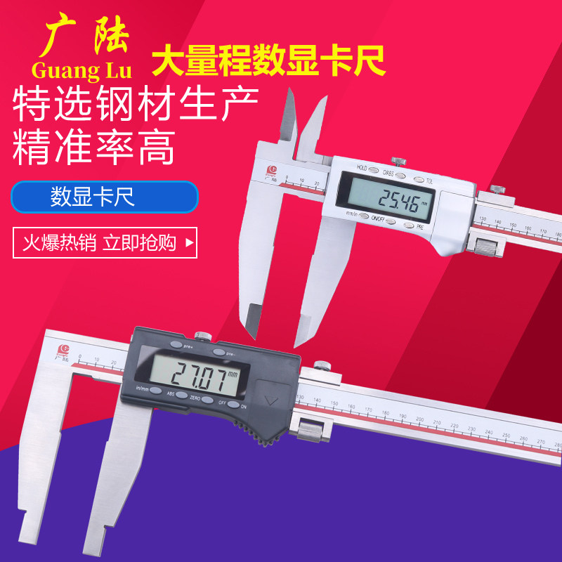 广陆单向爪双刀爪上下刀口数显卡尺0-500 0-600mm0.01电子游标尺