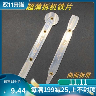 滚轮式撬棒不锈钢手机拆机片维修工具平板曲面屏拆壳薄款翘片撬刀