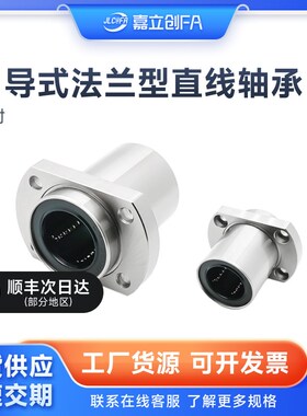 嘉立创FA 方法兰嵌入式引导向轴承LMKP6 12 13 16 20 25 30 35 40