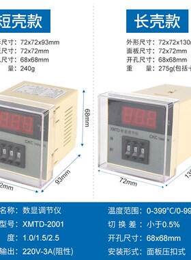 XMTD-2001/2002温度控制器PT100温控仪K型数显PID调节仪220V E型