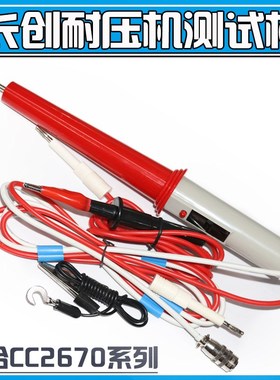 南京长创CS27001线控耐压棒耐压机接地回路线  CC2670A 3件装