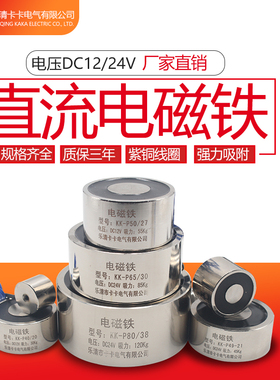电磁铁吸盘式直流小型强力工业吸铁圆形牵引电磁铁P20P25P30P50