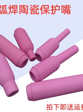 WP17/18/26RS26加长瓷嘴保护嘴 氩弧焊枪配件RS26加长瓷嘴保护嘴