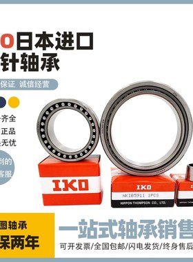 IKO日本进口滚针轴承 R NA 4900 4901 4902 4903 4904 4905 4906