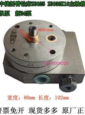 沈阳机床中捷摇臂钻床Z3025Z3032X10主轴箱配件油泵操纵泵新24泵