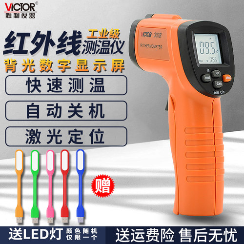 胜利红外线测温仪VC303B工业家用温度计电子数显测温枪温度计304B