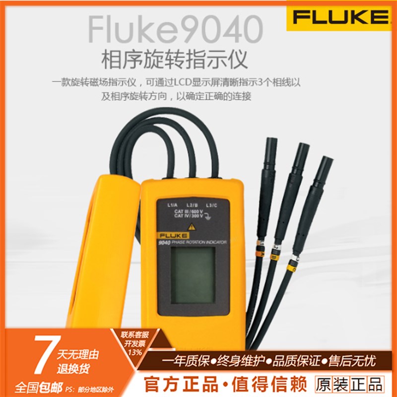 福禄克相序指示仪/FLUKE9040相序表/FLUKE9062/F9040