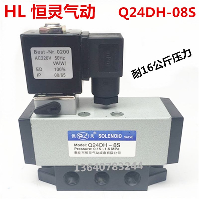 Q24DH-8S Q24DH-15/10 HLPC恒灵气动电磁阀大流量单电控滑阀 110V
