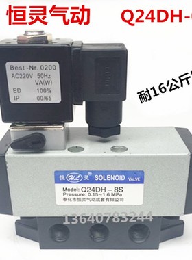 Q24DH-8S Q24DH-15/10 HLPC恒灵气动电磁阀大流量单电控滑阀 110V
