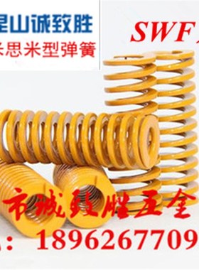 矩形弹簧SWF14-20/25/30/35/40/45/50/55/60/65/70/75/80/90/100