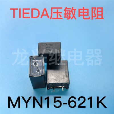 全新原装MYN15-621KM MYN15-621K 385Vr.m.s美的空调防雷压敏电阻