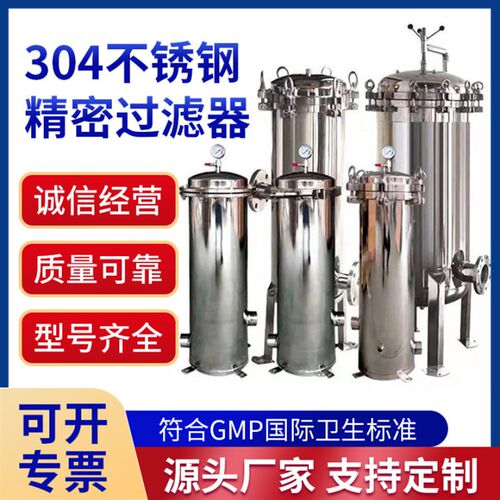 304不锈钢精密保安过滤器卡箍法兰工业家用pp棉滤芯前置过滤机器