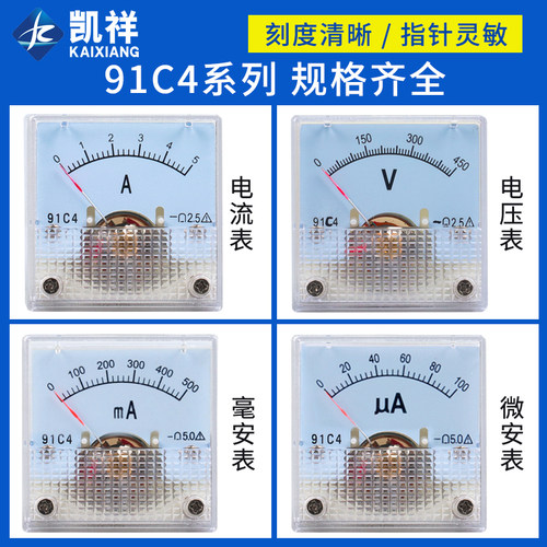 指针式直流电流表91C4-1A 2A 3A 5A10A 50V 100V250V机械电压表头