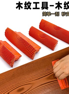 木纹拉纹器水泥圆柱木纹漆刮板橡胶仿木模具木纹器拉木纹工具神器