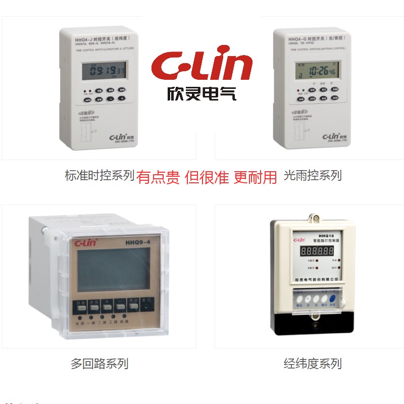 欣灵HHQ4-ADJG微电脑经纬度8光雨控16组开关编程带键盘锁时控仪器