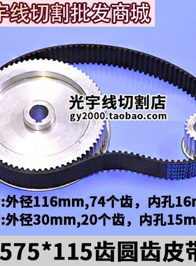 线切割配件 同步带齿轮 皮带轮 74个齿 配5M575*115齿圆齿皮带用