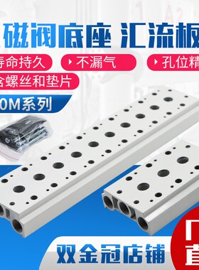 4V110-06电磁阀底座汇流板100M-2F/3F/4F/5F/6F/7F/8F/9/10/12位