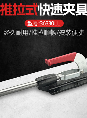 快速夹具水平式夹钳推拉加长焊接固定工装压紧器 36330LL 夹紧器