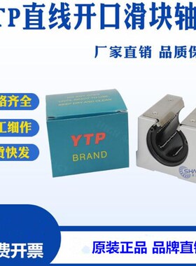 台湾YTP直线滑块轴承 SBR 12 13 16 20 25 30 35 40 50 60 UU LUU