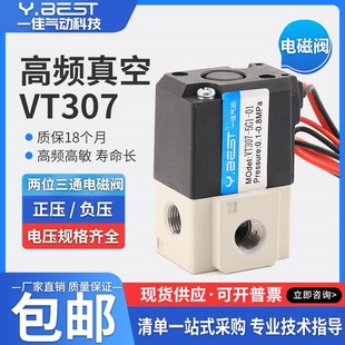 5G1 02二位三通真空控制VT307V 高频电磁阀VT307