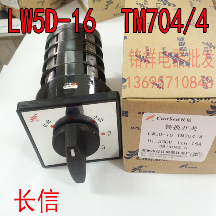 正品长信LW5D-16 TM704/4 电容器柜 组合开关 转换开关 4回路